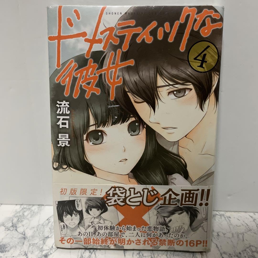 ドメスティックな彼女　全巻初版 Amazon.co.jp: 初版 ドメスティックな彼女 4巻（袋とじ